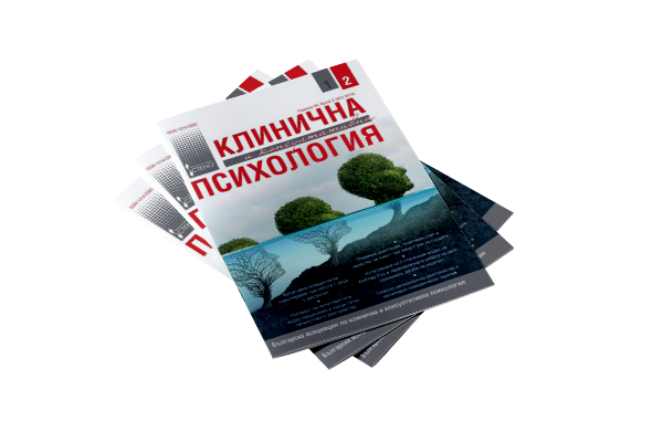 „Статии с клинична психология на здравния психолог Мария Попадийна“.